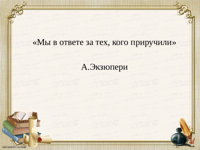 А и куприн барбос и жулька конспект урока 4 класс презентация