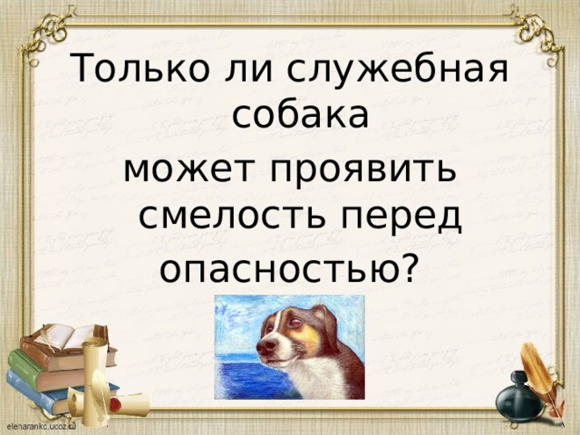 Пришвин норка и жулька презентация 1 класс школа 21 века