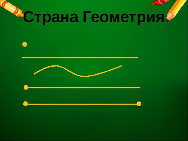 Луч и отрезок рисунок