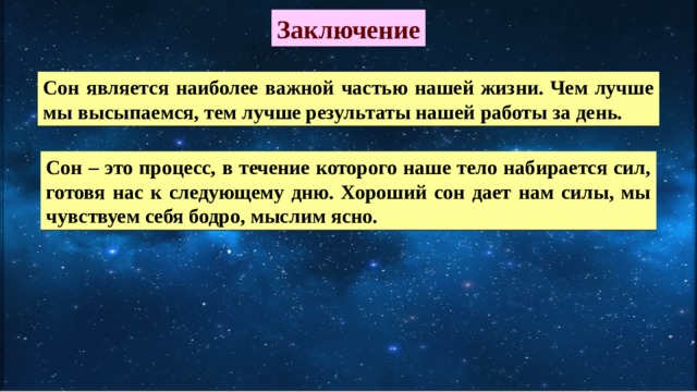 Проект на тему здоровый сон. img14. Проект на тему здоровый сон фото. Проект на тему здоровый сон-img14. картинка Проект на тему здоровый сон. картинка img14. В ученическом исследовательском проекте по биологии на тему "Сон человека" автором была поставлена цель, изучить сон человека и доказательно проверить теории о хорошем сне человека. Чтобы выяснить, оказывает ли сон влияние на общее самочувствие и состояние здоровья человека, автор проводит самонаблюдение и анализирует полученные результаты, сравнивая их с научными фактами.