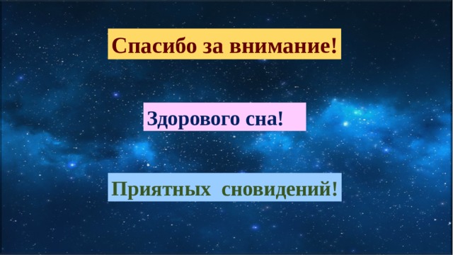 Исследовательский проект здоровый сон