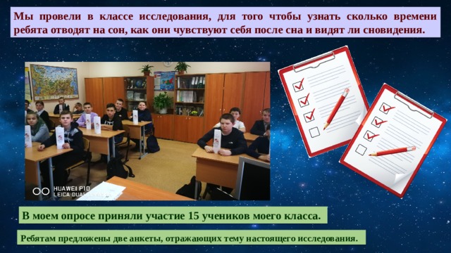 Проект на тему здоровый сон. img9. Проект на тему здоровый сон фото. Проект на тему здоровый сон-img9. картинка Проект на тему здоровый сон. картинка img9. В ученическом исследовательском проекте по биологии на тему "Сон человека" автором была поставлена цель, изучить сон человека и доказательно проверить теории о хорошем сне человека. Чтобы выяснить, оказывает ли сон влияние на общее самочувствие и состояние здоровья человека, автор проводит самонаблюдение и анализирует полученные результаты, сравнивая их с научными фактами.