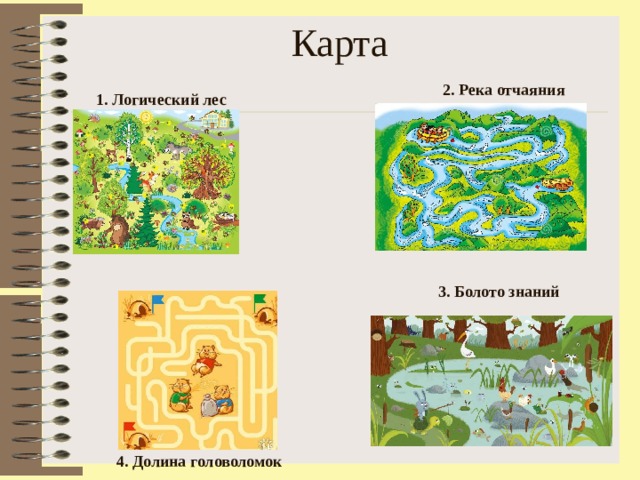 Картинки 3 карта