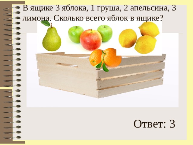 В трех ящиках лежит 75 кг апельсинов. Три ящика с яблоками. Задача про яблоки с ящиками. Колько кг яблок в ящике. Ящик с апельсинами.