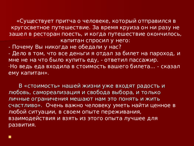 Один бродяга нам сказал что он отправился в рай