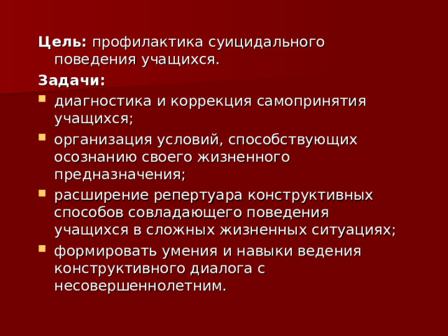 Суицидальное поведение студентов