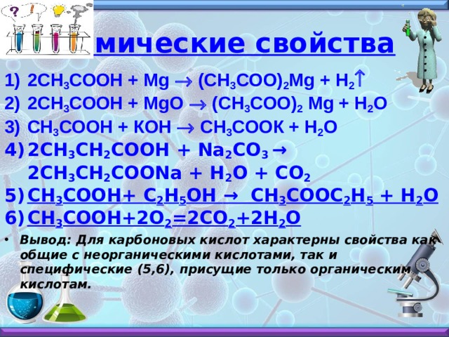 Ch2 ch coo ch3. (Ch3coo)2mg. Ch3cooh+MG. (Ch3coo)2. (Ch3coo)2mg+h2o.