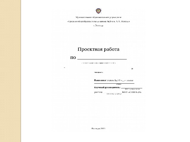 Сколько страниц должно быть в проекте 9