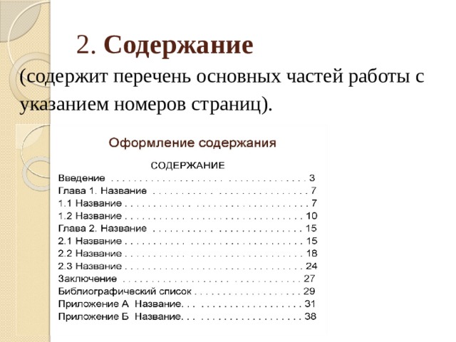 Содержащее содержимое