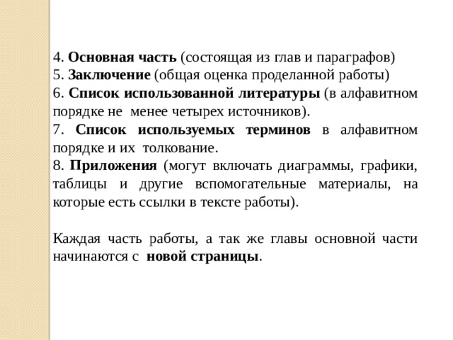 Сколько страниц должно быть в проекте 9 класс