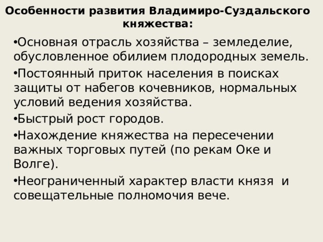 Особенности Владимиро-Суздальского княжества