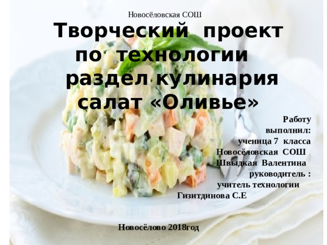 Готовый творческий проект по технологии 7 класс для девочек кулинария