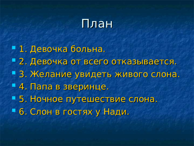 План июнь 1