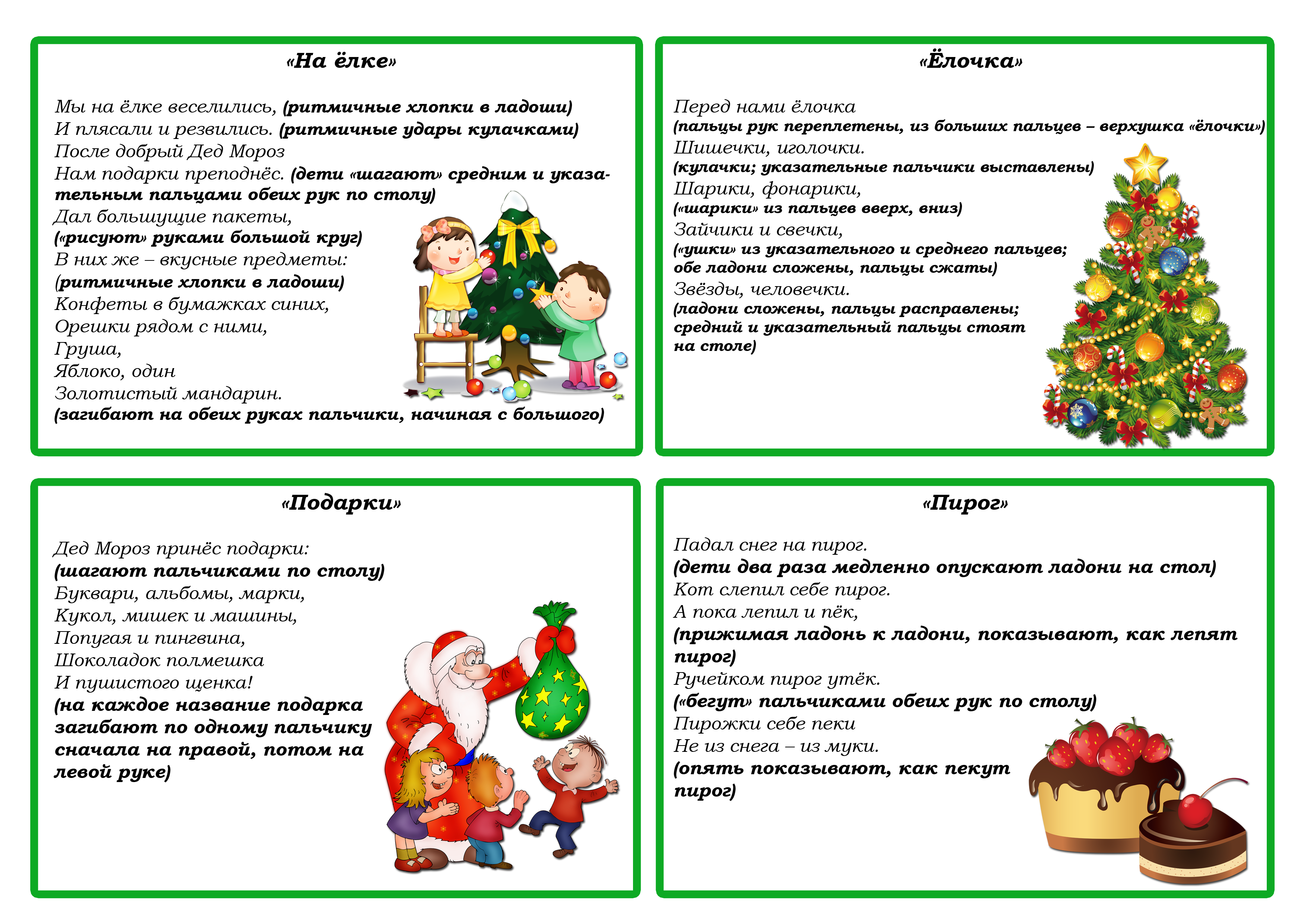 Картотека игр для детей 3 лет. Пальчиковая гимнастика во второй младшей группе картотека. Картотека пальчиковых игр для дошкольников. Пальчиковая гимнастика 2 младшая группа картотека. Пальчиковая гимнастика для дошкольников картотека.