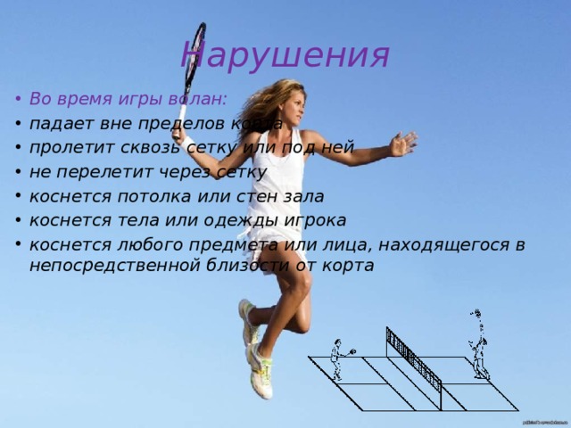 Презентация на тему бадминтон по физкультуре