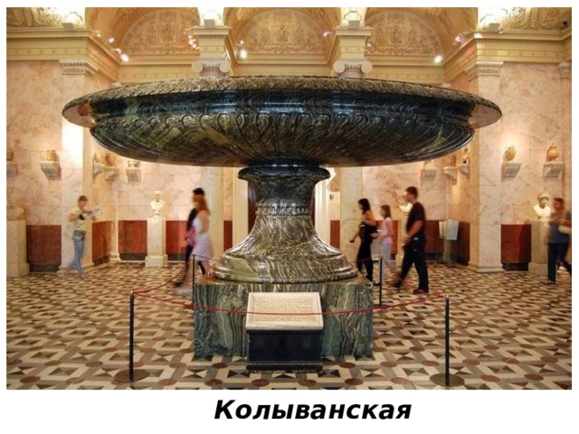 Колыванская ваза 