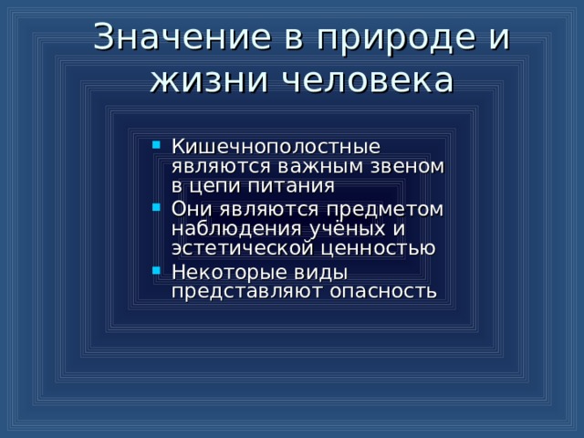 Кишечнополостные значение в природе и жизни человека