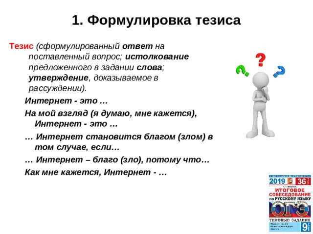 Устное собеседование по русскому языку план монолога