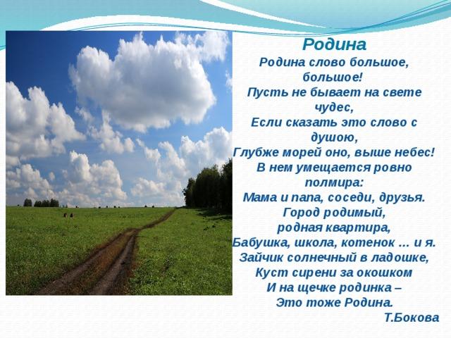 Фраза к слову родина. Стихотворение о родине. Стихи о родине красивые. Четверостишье про родину. Красивое стихотворение о родине.