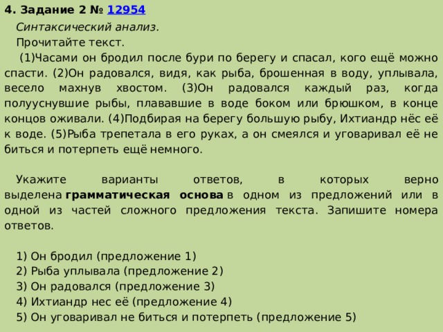 Синтаксический анализ прочитайте текст географическая карта не раз служила подсказкой при выборе