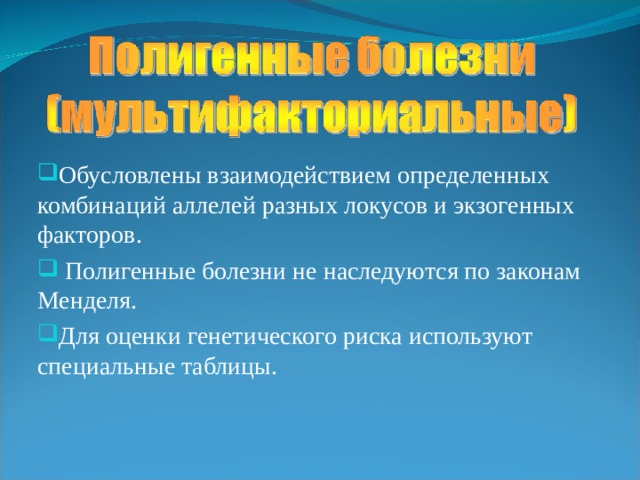 Наследственные болезни человека