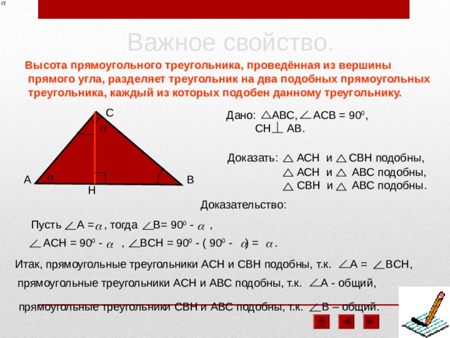 Пропорциональные отрезки в прямоугольном треугольнике огэ. Пропорциональные отрезки в прямоугольном треугольнике 8 класс. Пропорциональные отрезки подобные треугольники 8 класс.