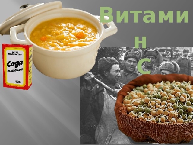 Витамин С 