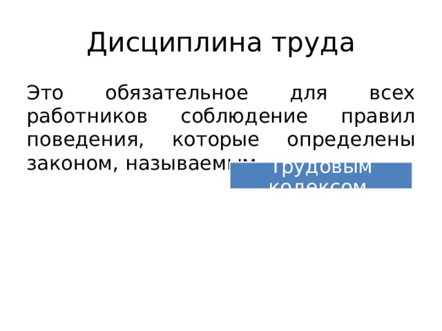 Трудовая дисциплина и соблюдение техники безопасности студентом на практике характеристика