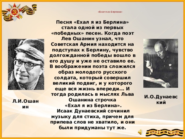 Анализ стихотворения дороги лев ошанин по плану