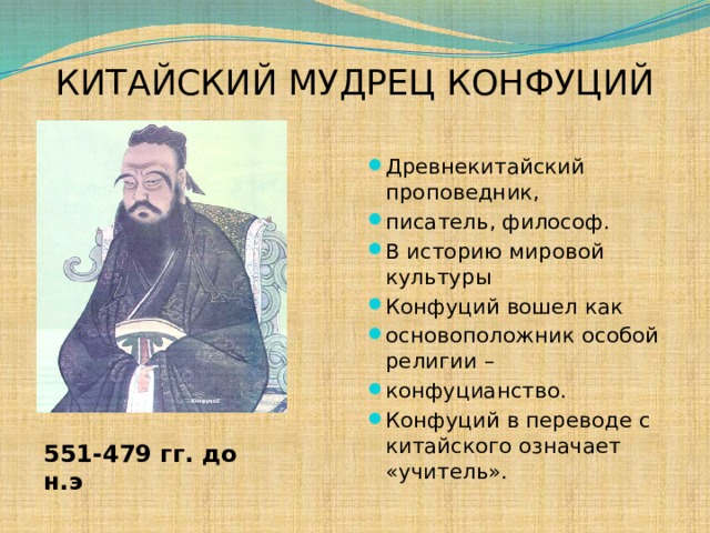 Конфуцианство это история 5 класс