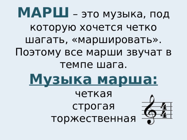 Песня шагом марш