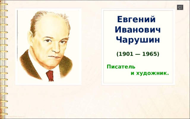 Как мальчик женя научился говорить букву р презентация 1 класс школа россии