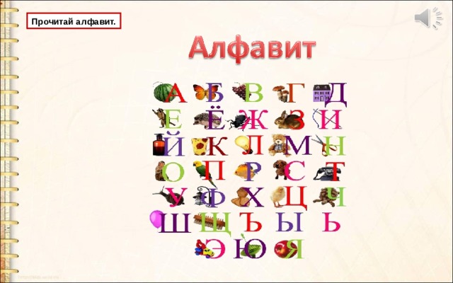 Урок азбука первая книга