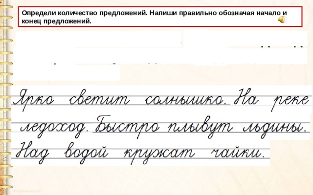 Как на письме обозначается начало конец предложений