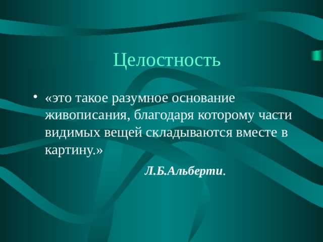 Целостность это. Целостность. Целостность это простыми словами. Цельность. Целостность это кратко.