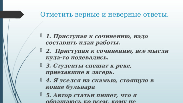 Приступая к сочинению надо составить план работы