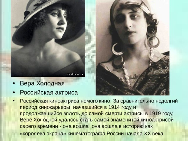 Вера холодная биография личная жизнь причина смерти
