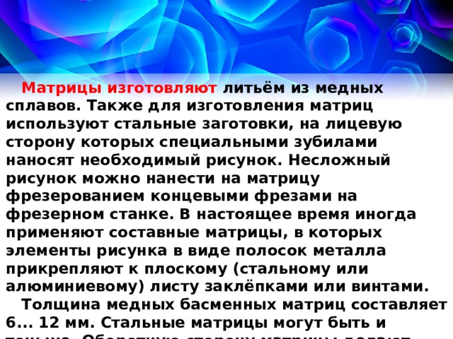 Почему рельефный рисунок на басменных досках делают не очень высоким технология 7 класс ответы