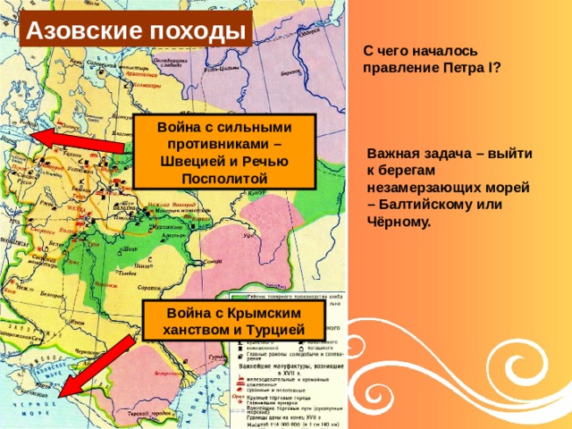 Карта егэ история азовские походы