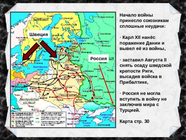 Почему началась северная война составьте план о ходе боевых действий