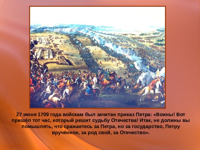 События 27 июня. 8 Июля 1709 Полтавская битва. Полтавское сражение 27 июня 1709 года. Полтавская битва (1709 год). Надпись «Полтавская битва 1709 года».