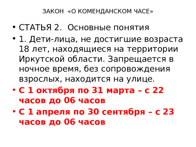 До скольки комендантский час в 2024 башкирии