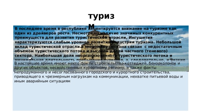 Туризм в ингушетии презентация