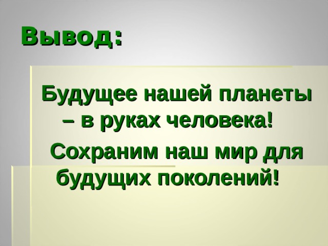 Проект возьмем под защиту 2 класс. Красная книга или возьмем под защиту. Проект красная книга или возьмем под защиту. Проект красная книга 2 класс окружающий мир. Проект красная книга или возьмем под защиту 2 класс окружающий мир.