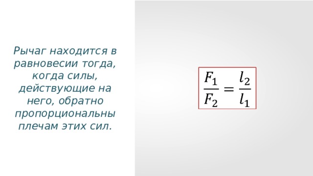 Рычаг изображенный на рисунке находится в равновесии