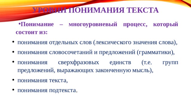 Понять отдельный. Сверхфразовыми единствами в тексте это. Сверхфразовое единство примеры. Сверхфразовое единство это в диалоге. Сверхфразовое единство научиться.