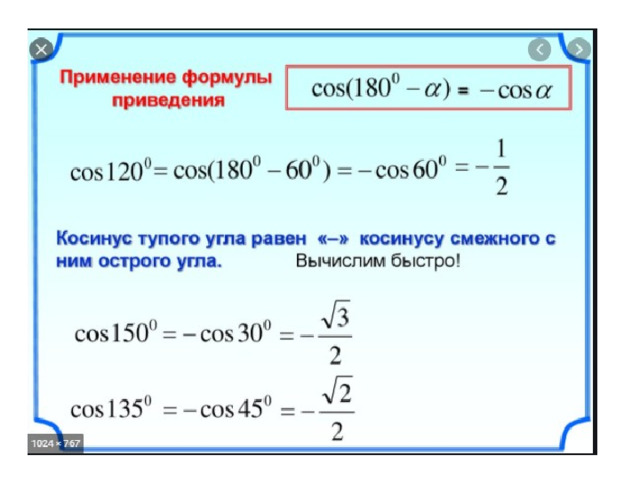 Кос равен. Основные тригонометрические тождества и следствия из них. Кос 150 равен. Чкму равкн кос150°.