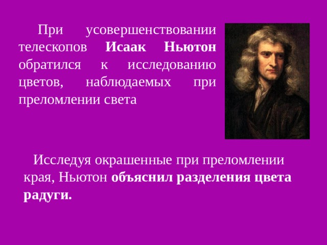 Выберите правильное утверждение радужная окраска изображения