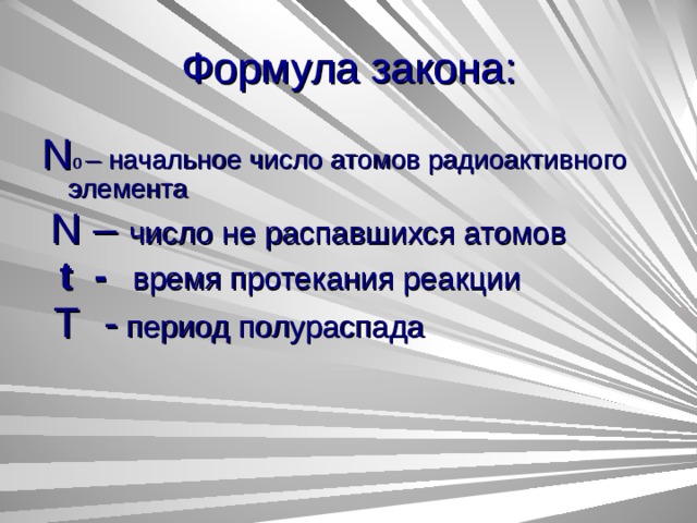 Период полураспада 11 класс презентация