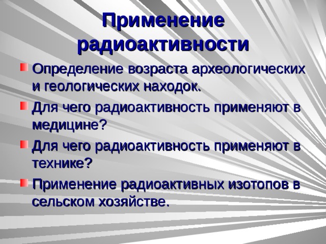 Радиация в сельском хозяйстве презентация